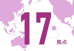 17拠点