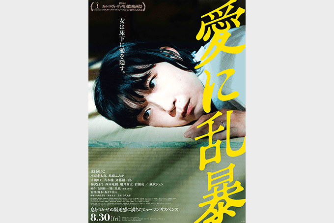 愛に乱暴