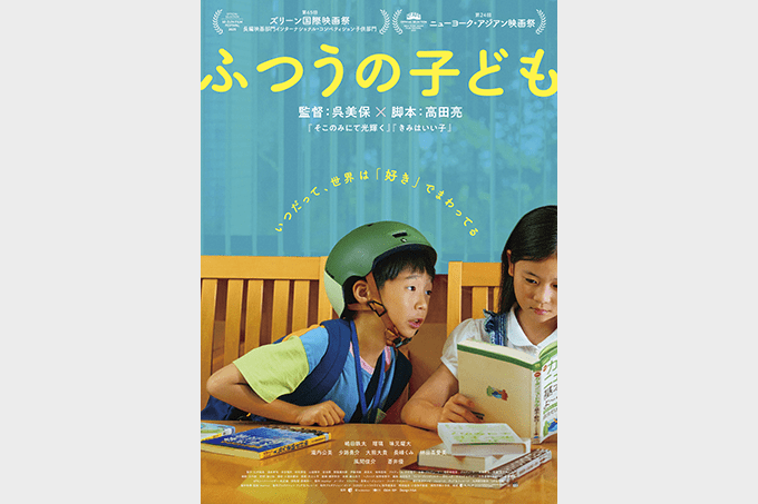 ふつうの子ども