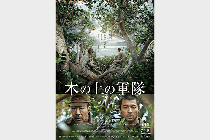 木の上の軍隊