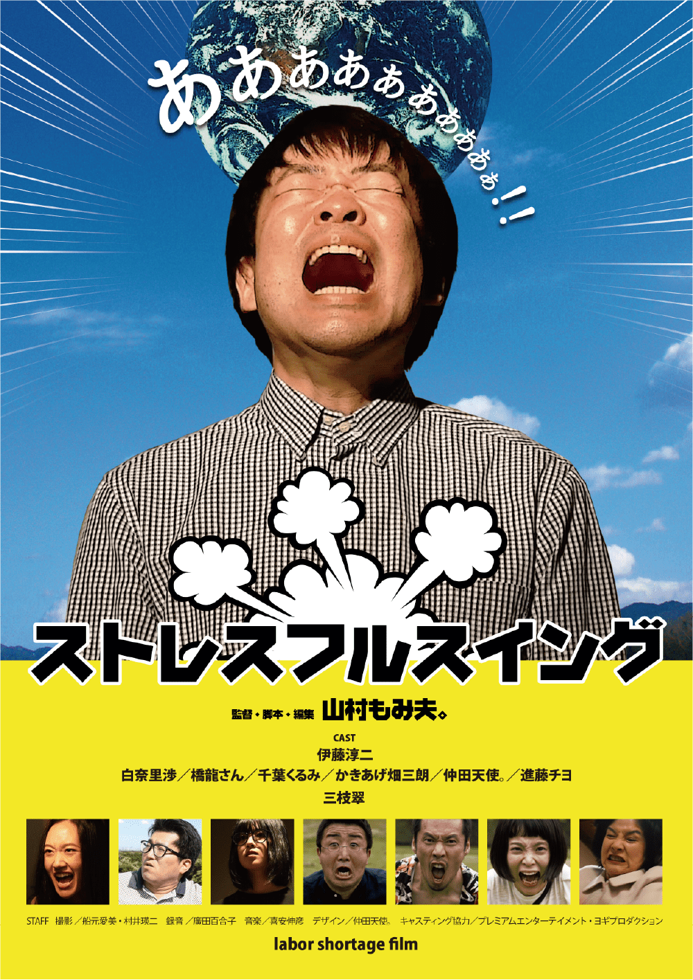 作品3.『ストレスフルスイング』2019年（14分）