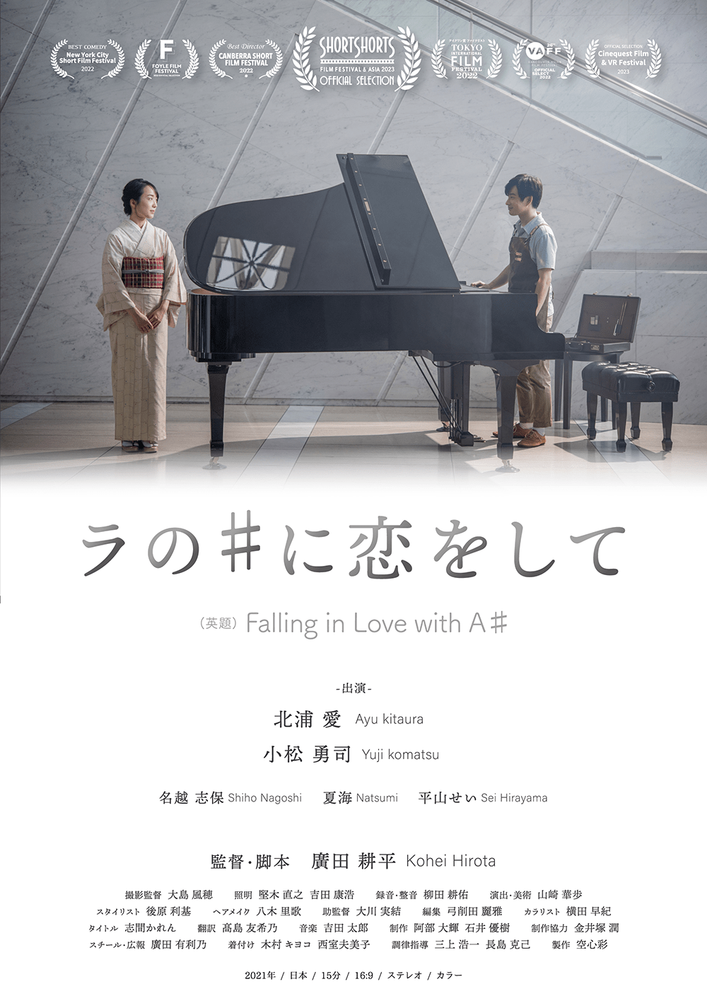 作品4.『ラの♯に恋をして』2021年（15分）