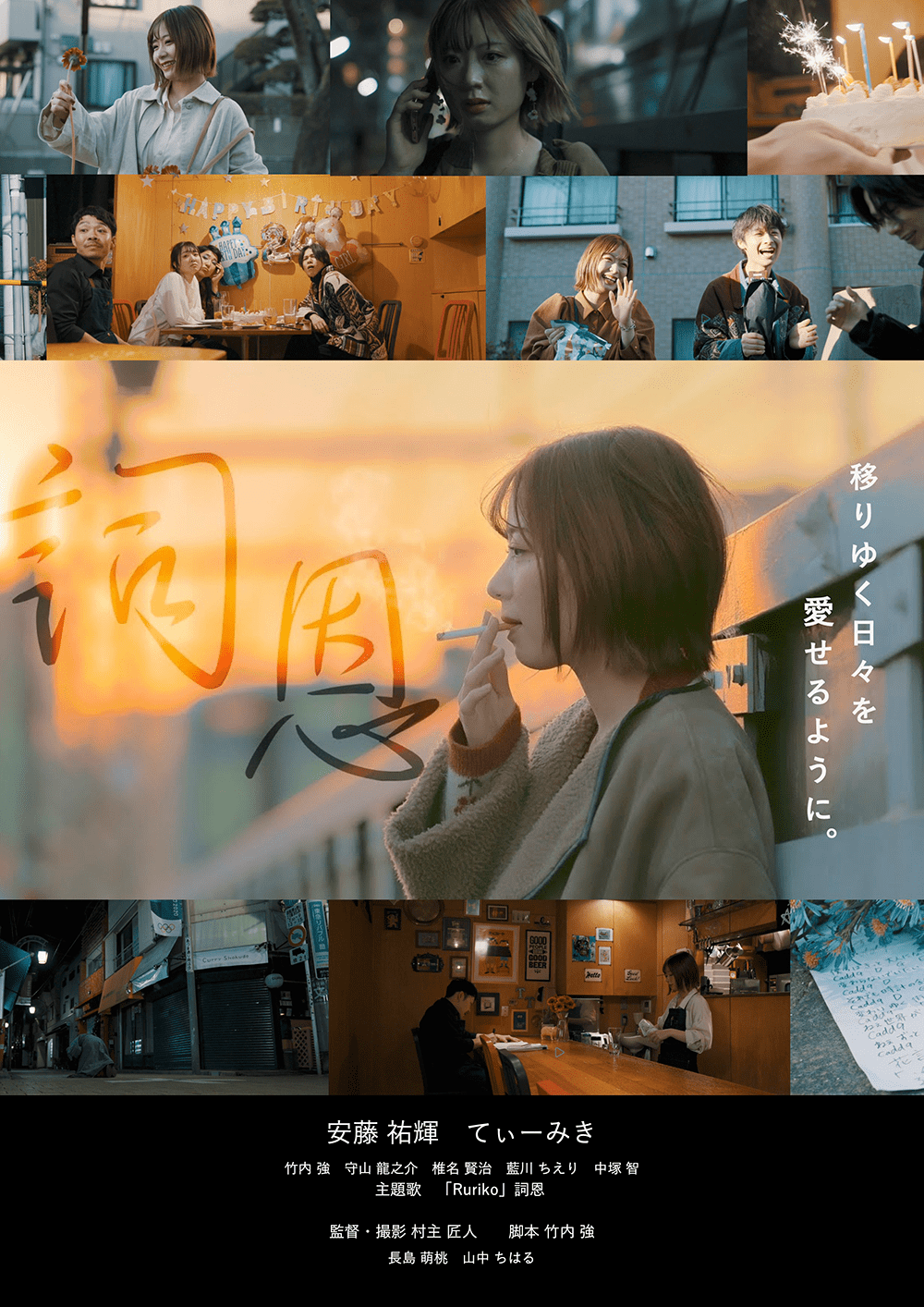 作品1.『詞恩』2021年（15分）