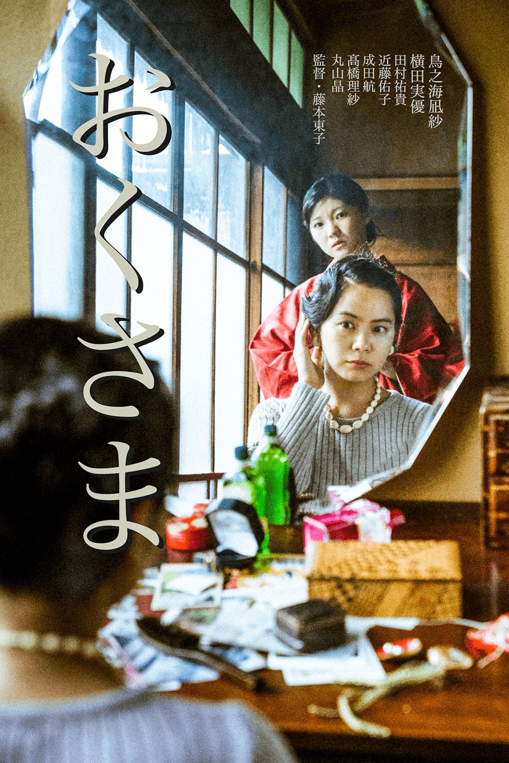作品3.『おくさま』2022年（26分）