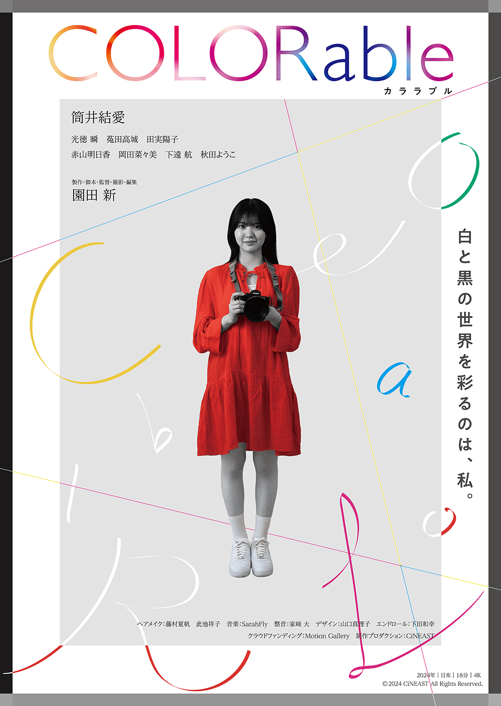 作品1.『COLORable』2025年（18分）