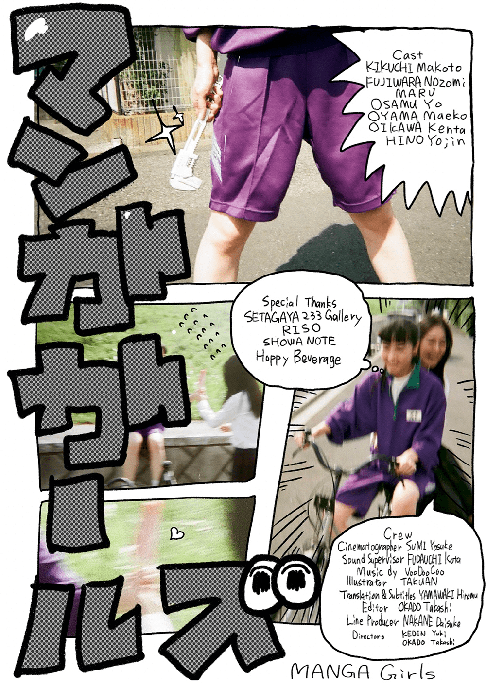 作品2.『マンガガールズ』2023年（10分）