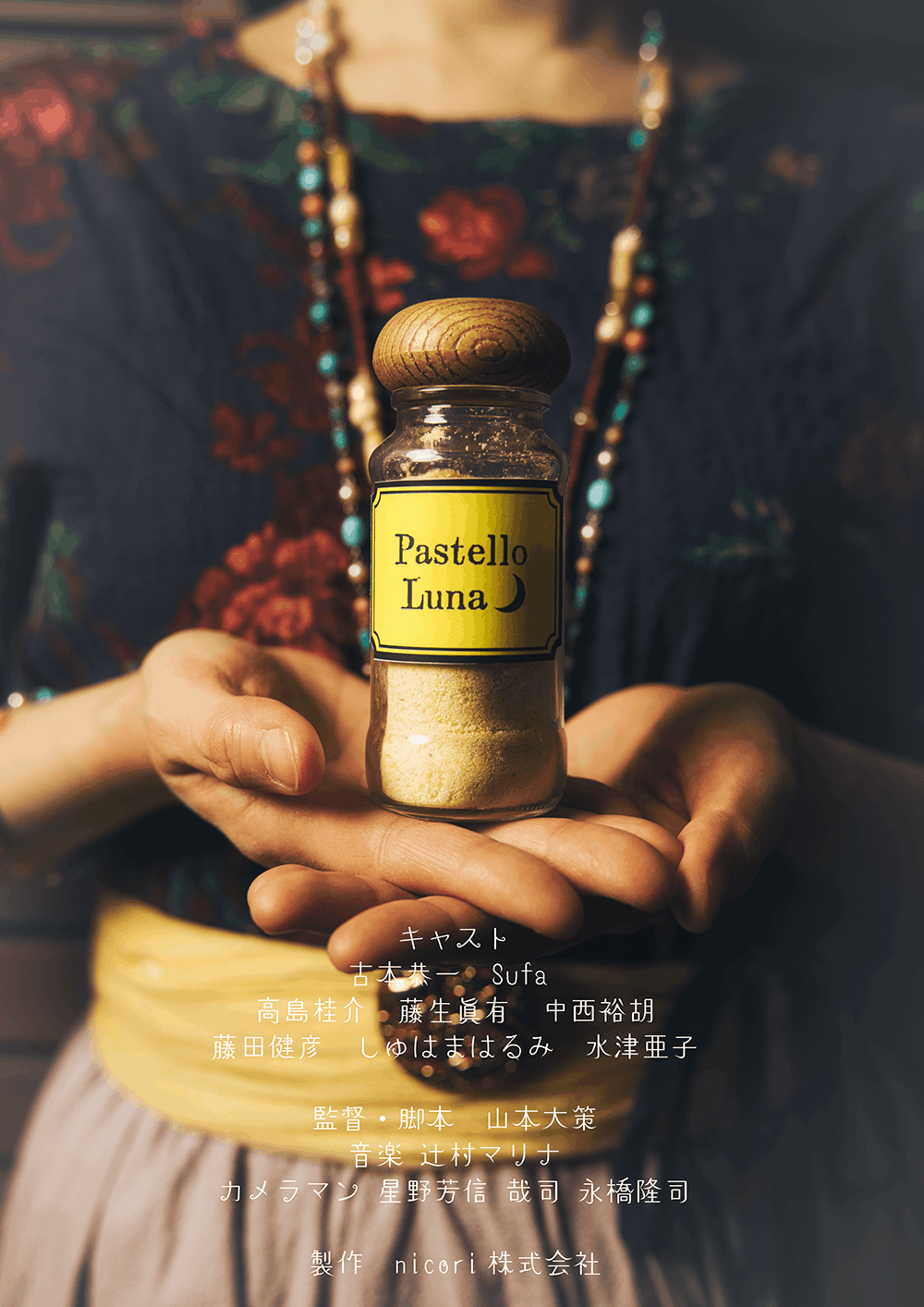 作品1.『パステロルナ』2022年（32分）