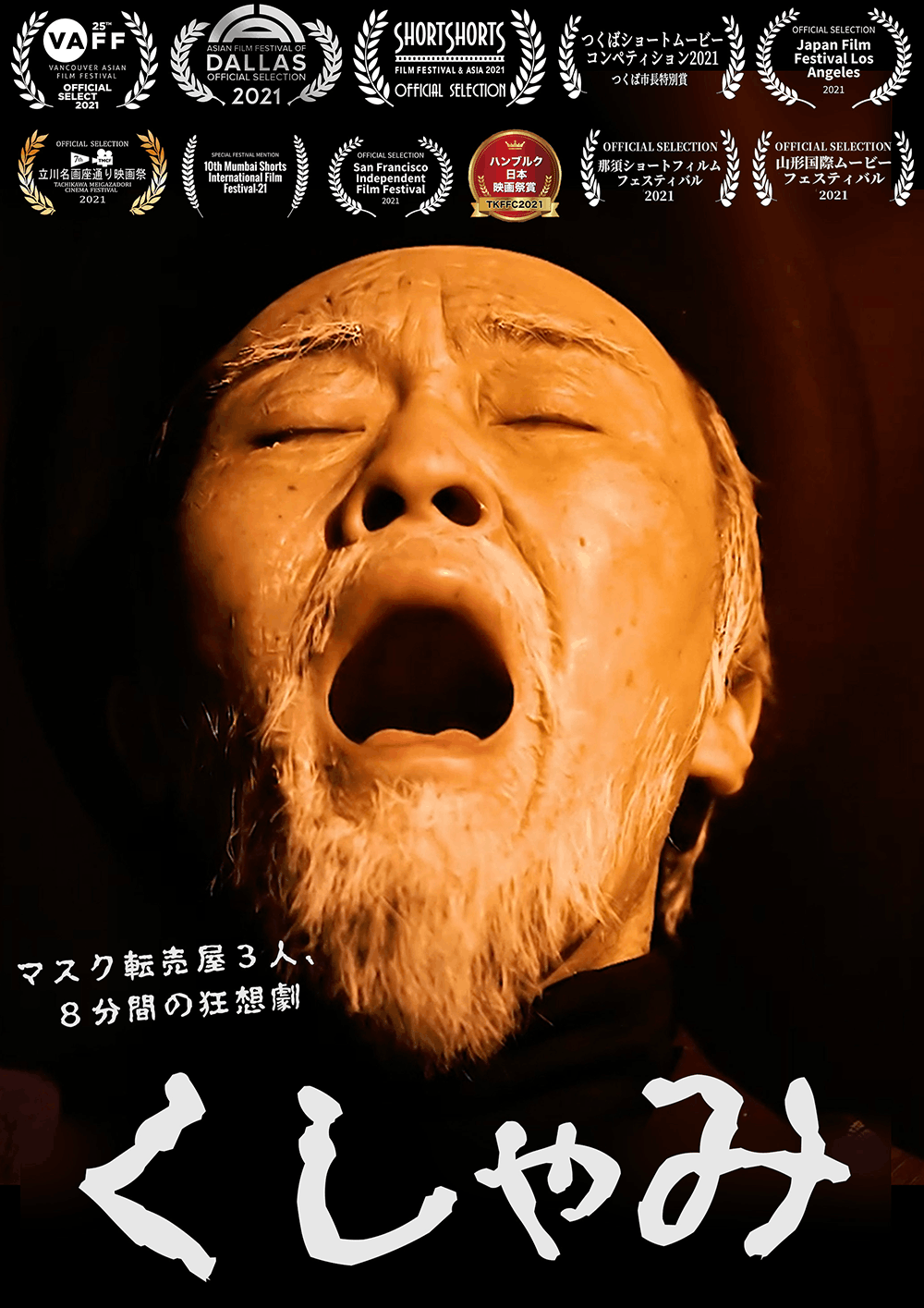 作品2.『くしゃみ』2021年（8分）