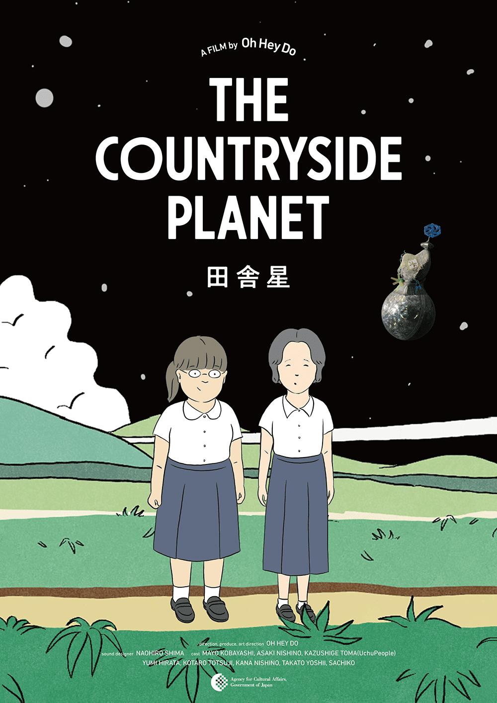 作品3.『田舎星』2024年（14分）