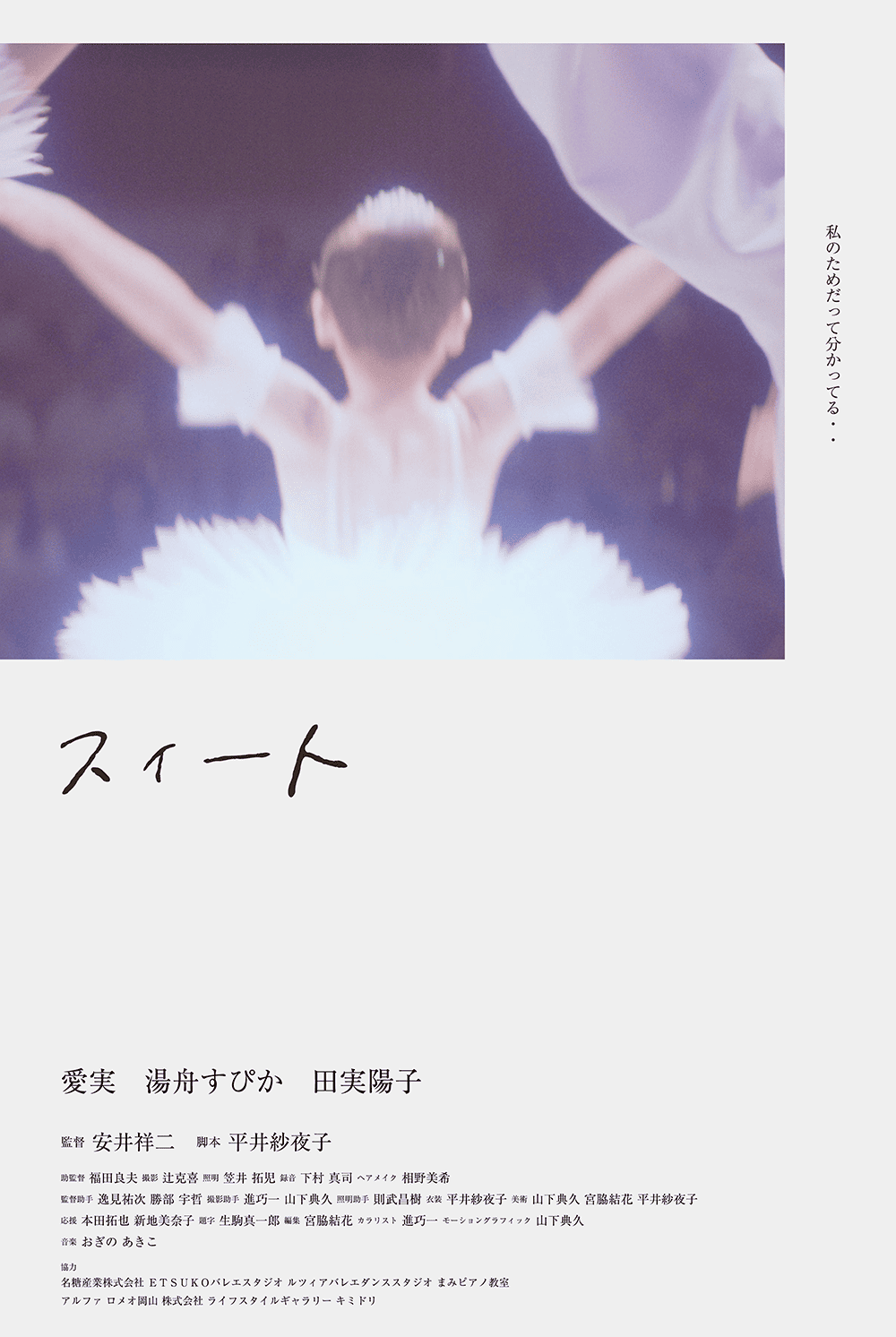 作品4.『スイート』2023年（24分）