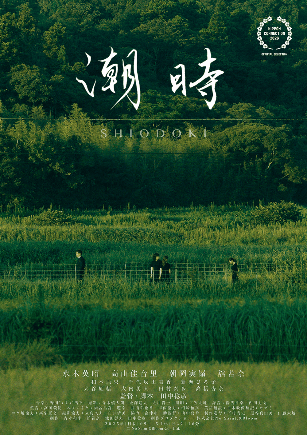 作品2.『潮時』2025年（16分）