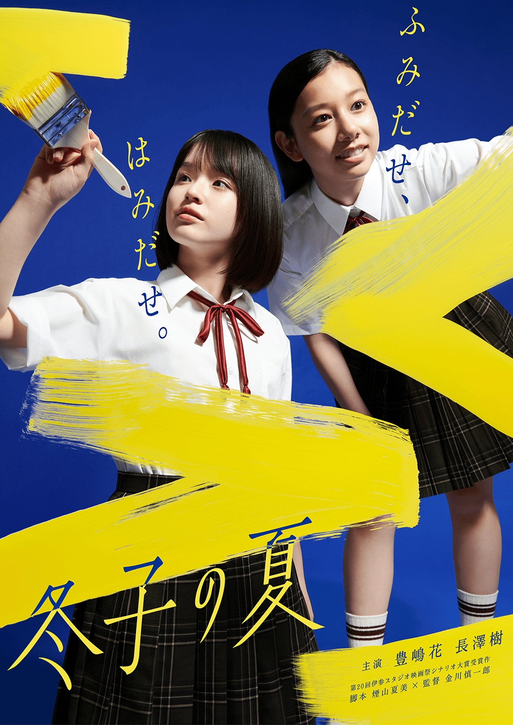 作品2.『冬子の夏』2023年（20分）