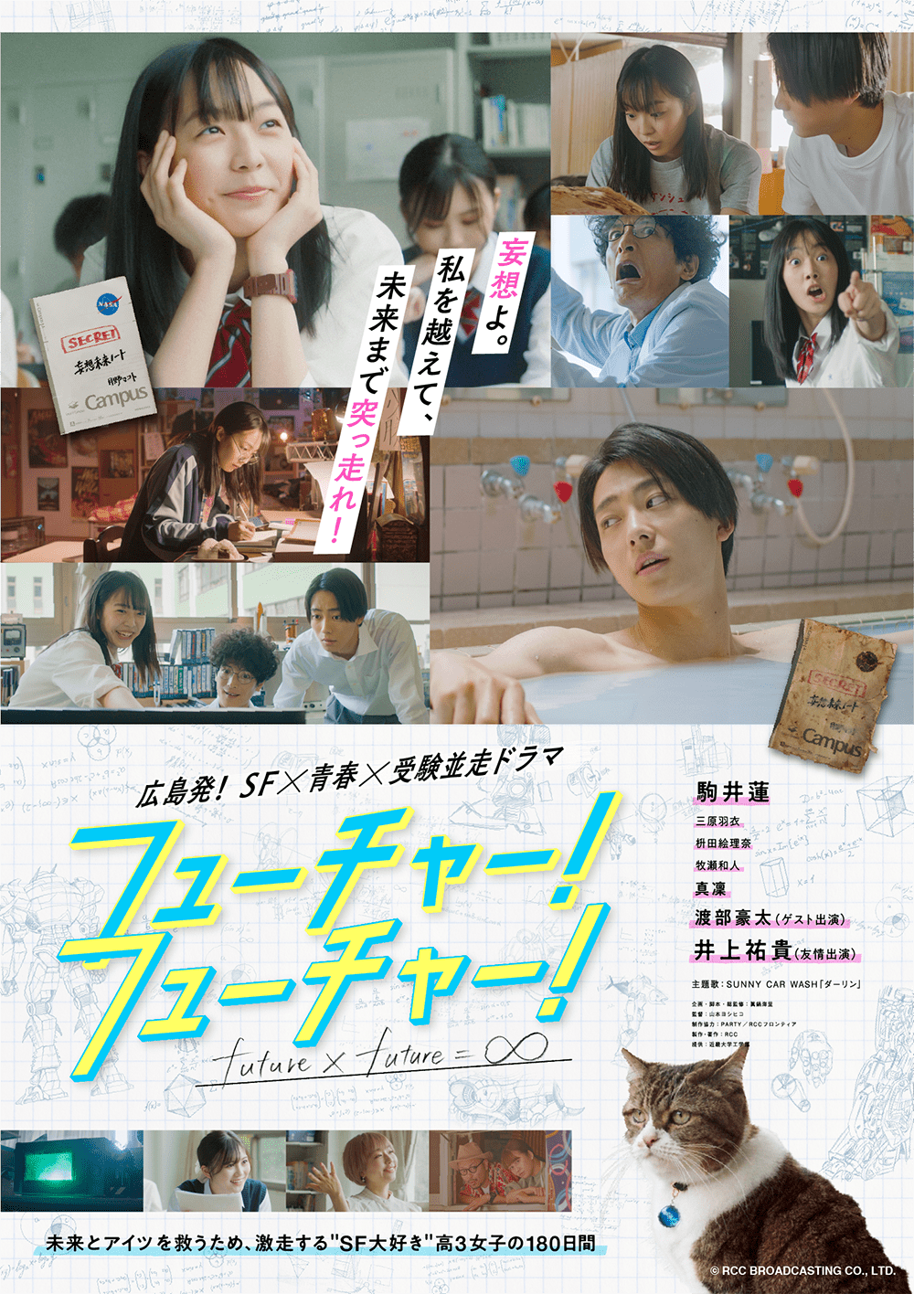 作品4.『フューチャー！フューチャー！』2023年(25分）