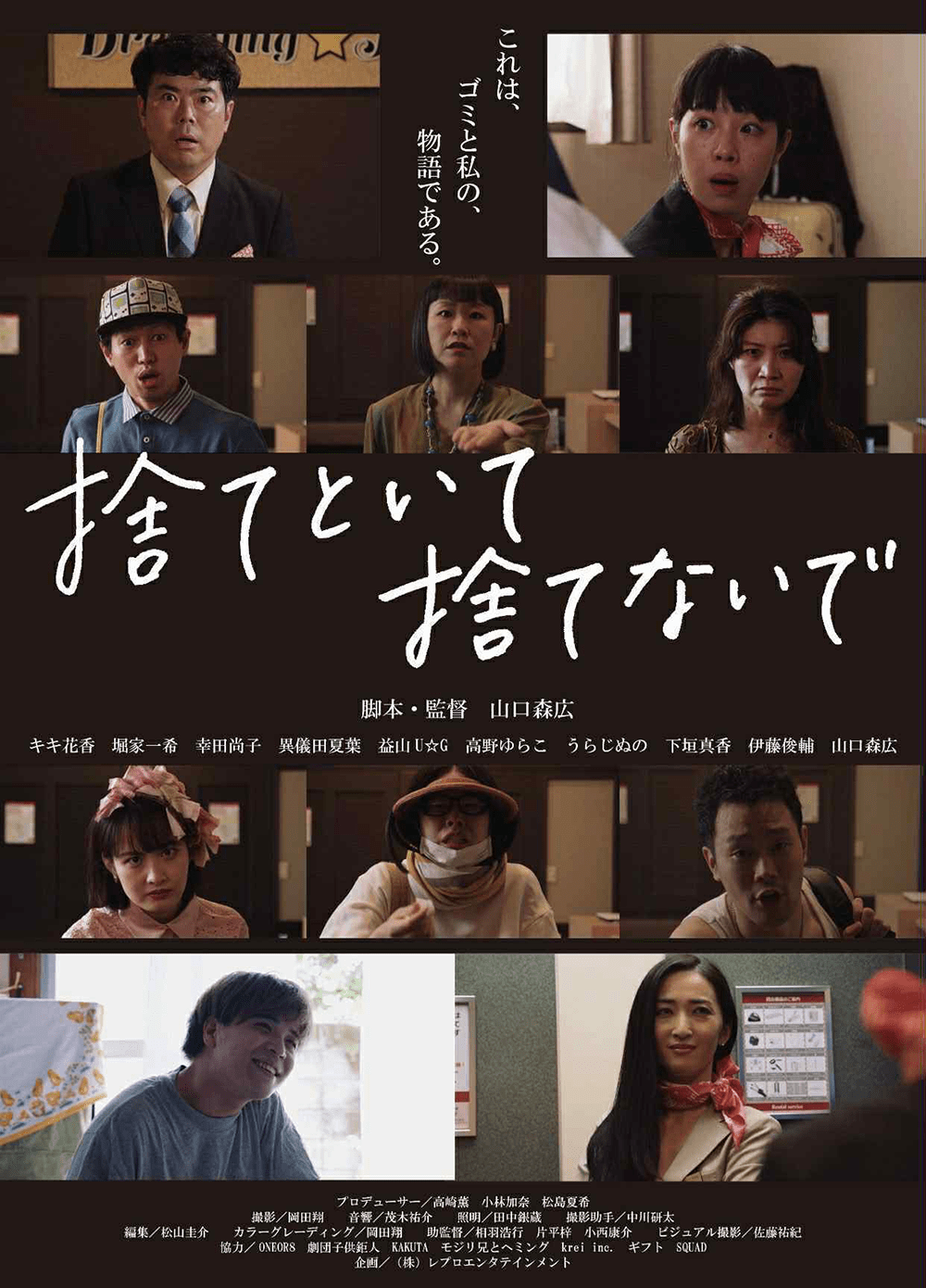 作品1.『捨てといて　捨てないで』2020年（31分）