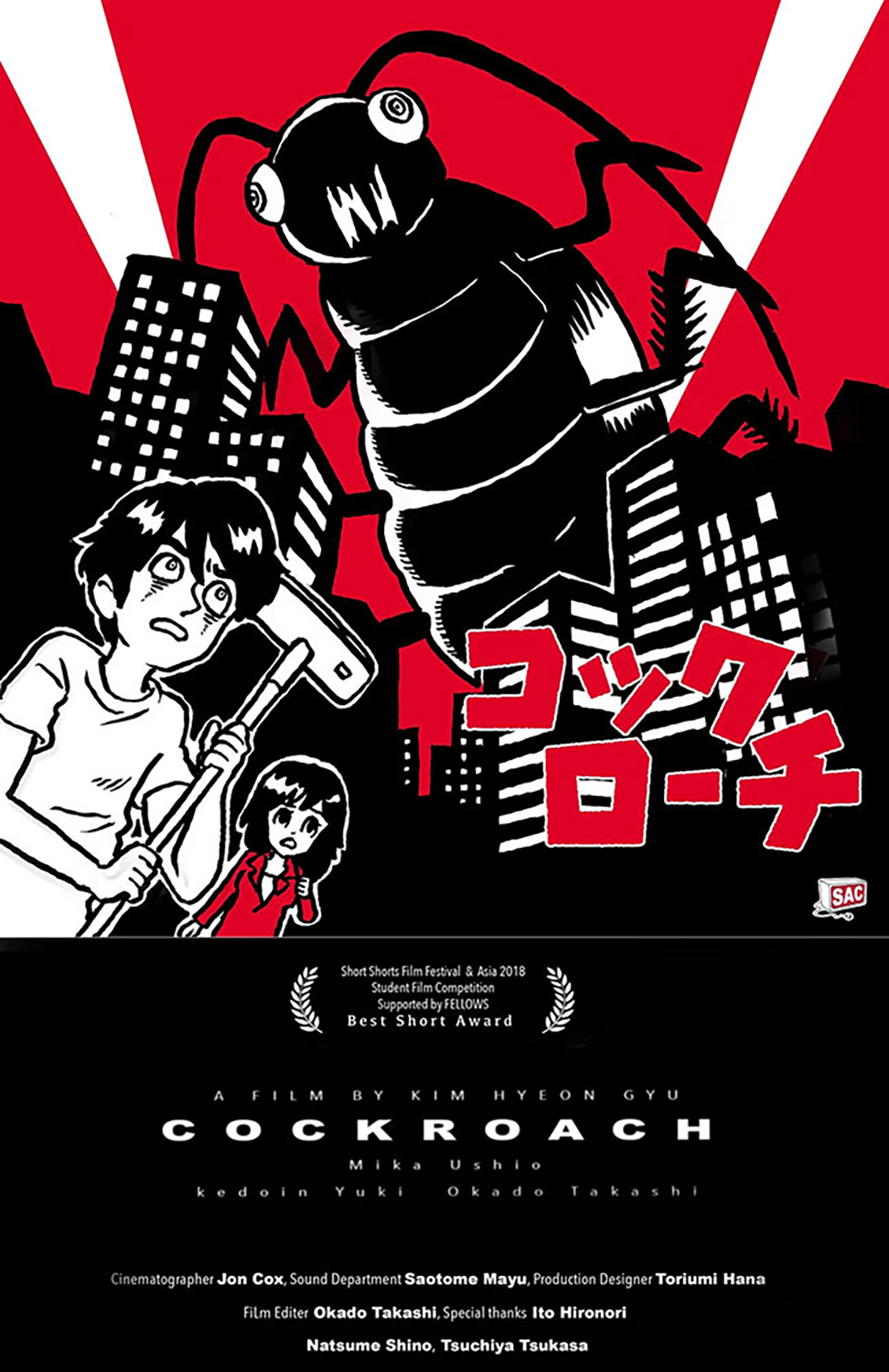 作品1.『cockroach』2018年（4分）