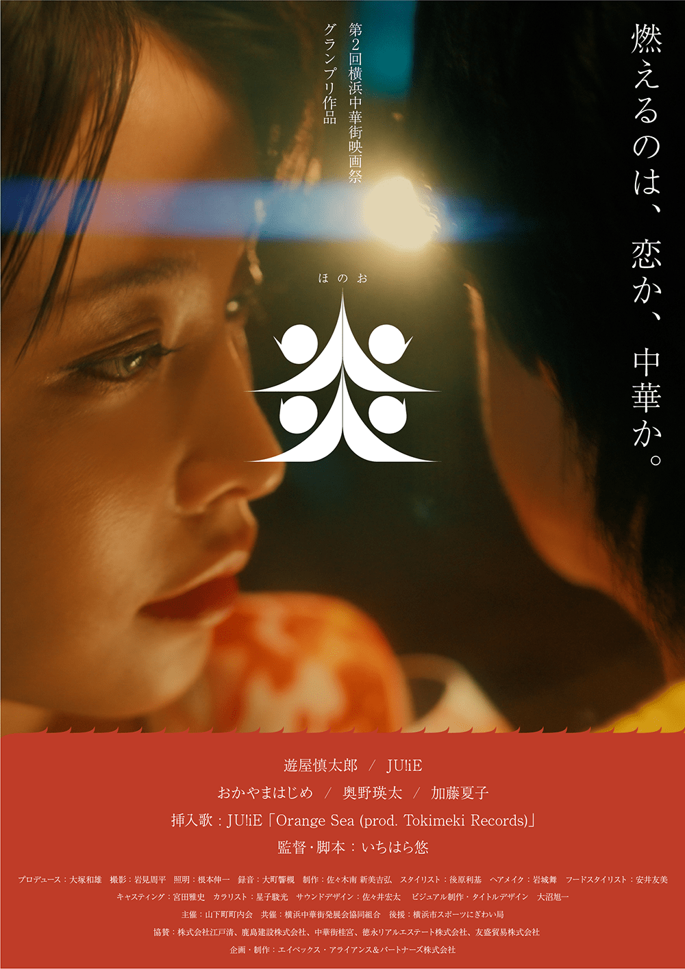 作品4.『炎』2025年（36分）