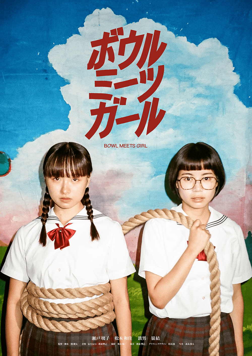 作品1.『ボウルミーツガール』2024年（24分）