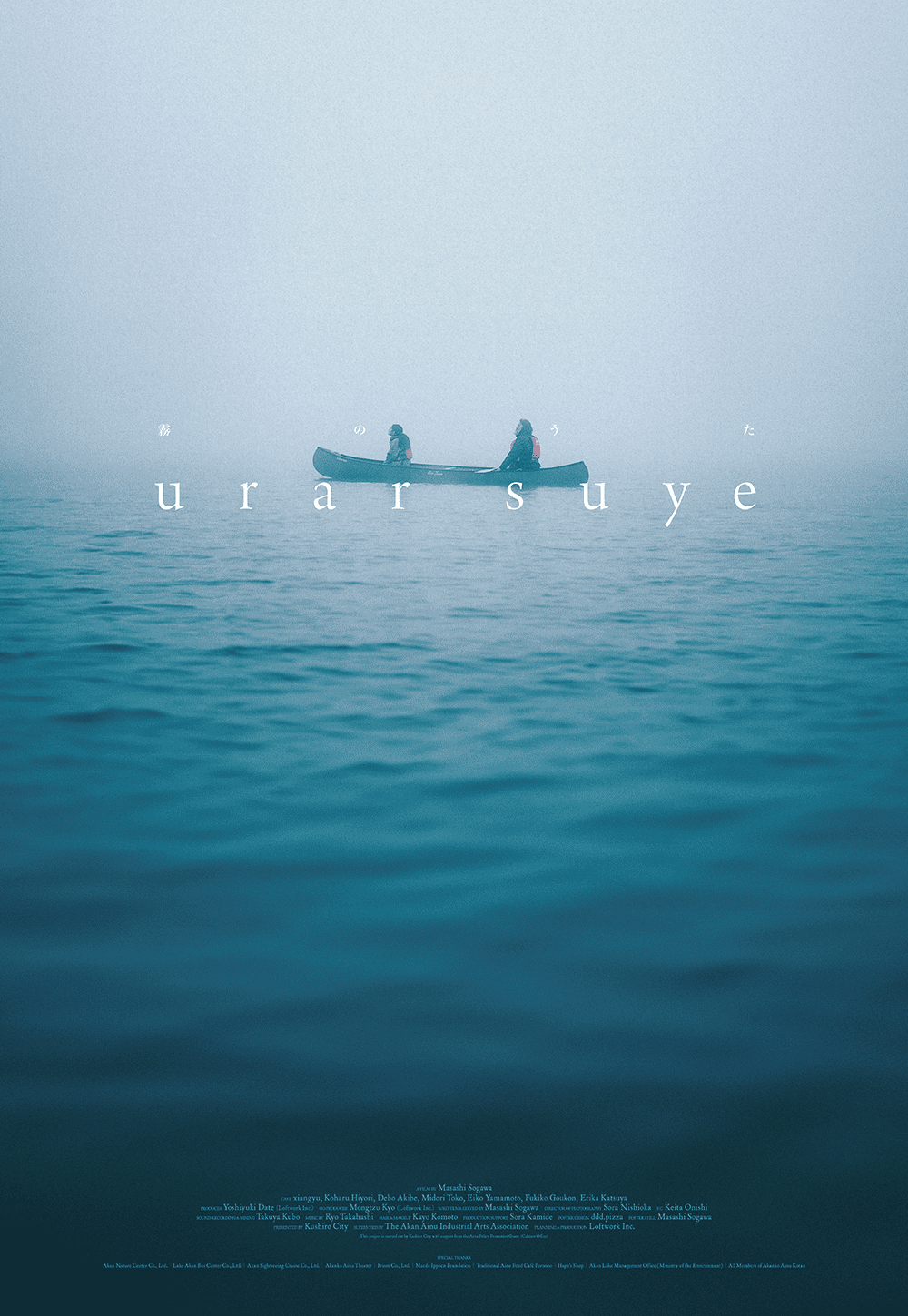 作品4.『urar suye』2023年（27分）