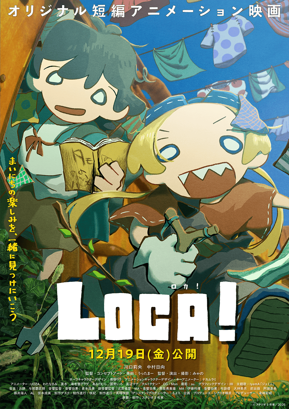 作品2.『LOCA!』2025年（21分）