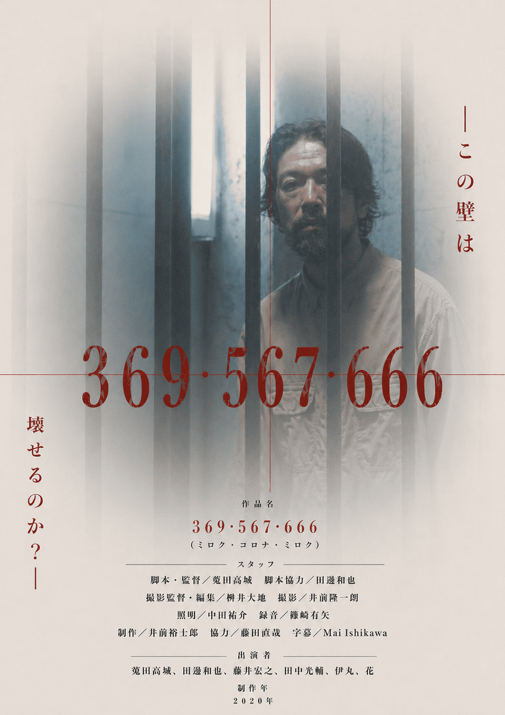 作品3.『369・567・666』2020年（31分）