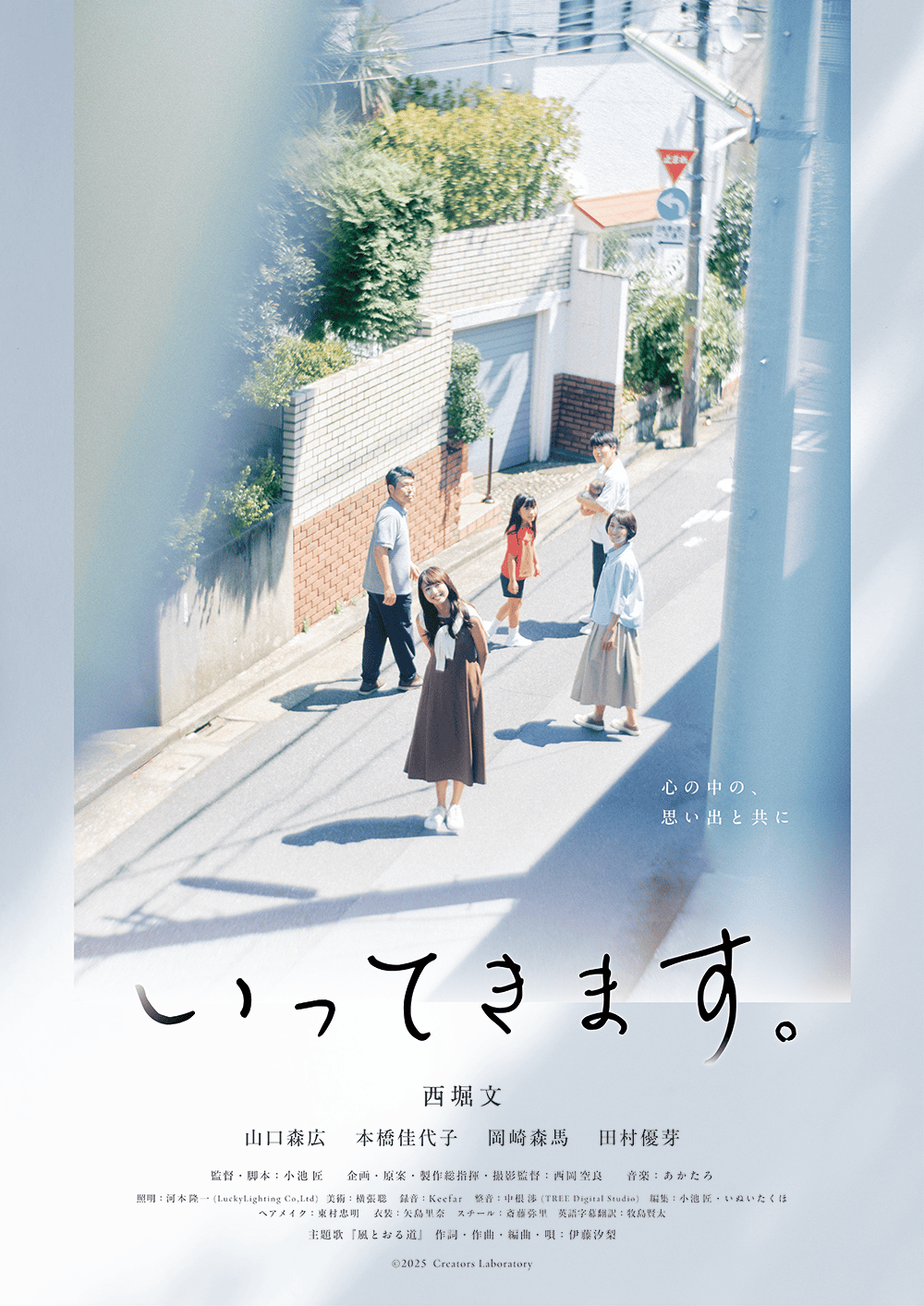 作品4.『いってきます。』2025年（34分）