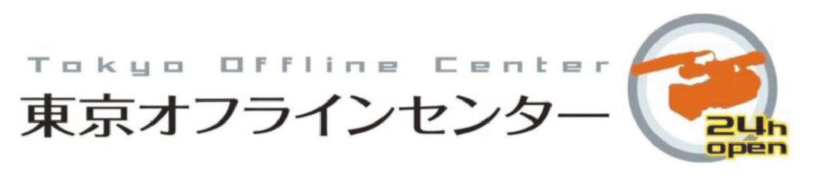 株式会社 東京オフラインセンター