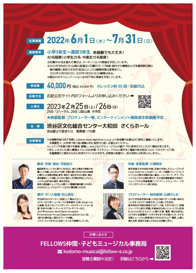 第1回公演 募集要項