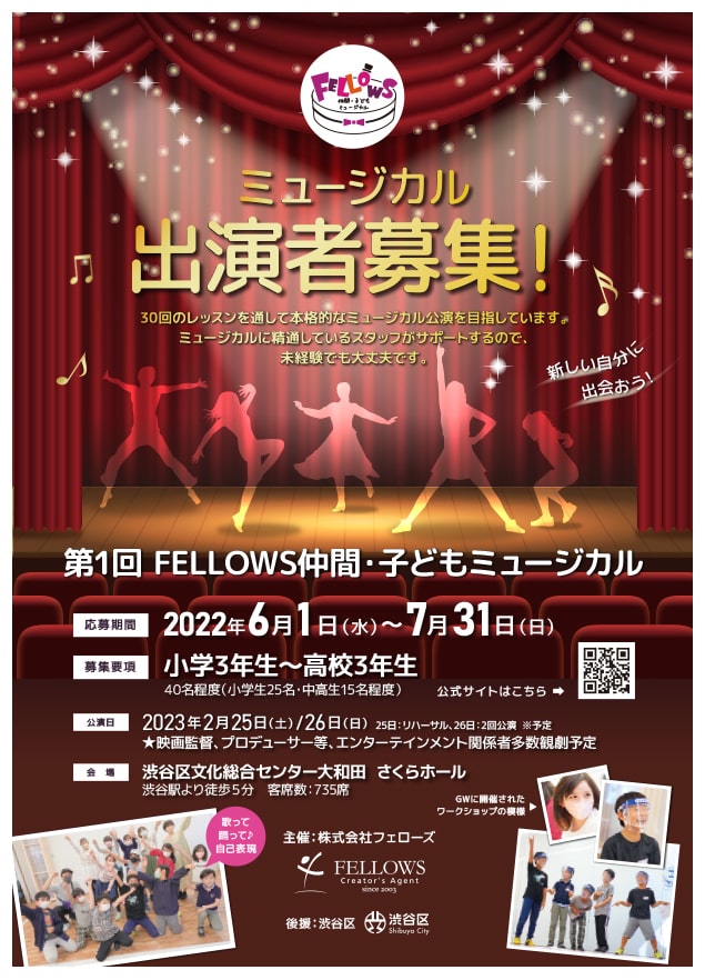 第1回公演 募集要項