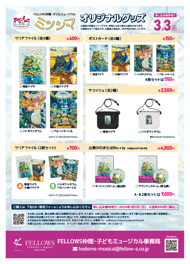 オリジナルグッズ一覧