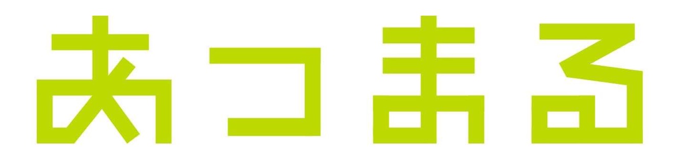 協賛・後援企業・自治体：協力-株式会社あつまる