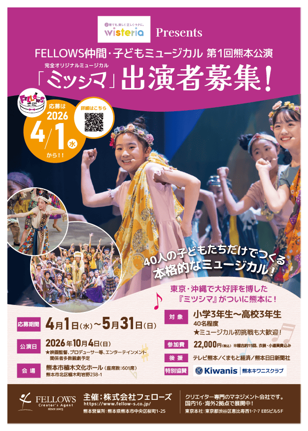 20260401A4Flyer_kodomo_kumamoto-omote