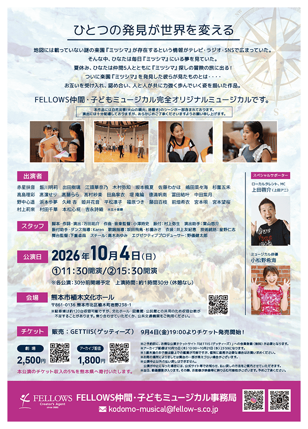 SF9ジェユン 환상동화 幻想童話 ミュージカル パンフレット 台本 FELLOWS仲間・子どもミュージカル 熊本公演|株式会社フェローズ