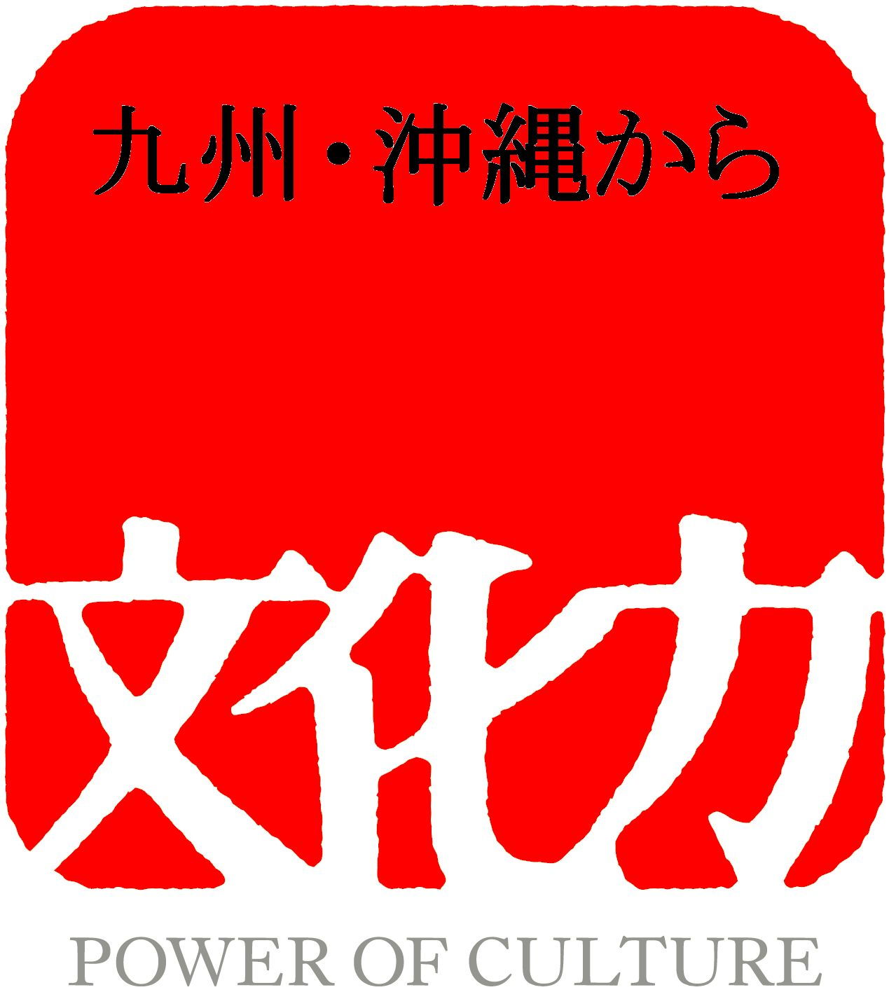 協賛・後援企業・自治体：自治体-沖縄県