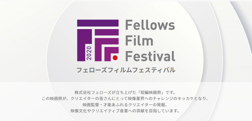 Fellows Film Festival