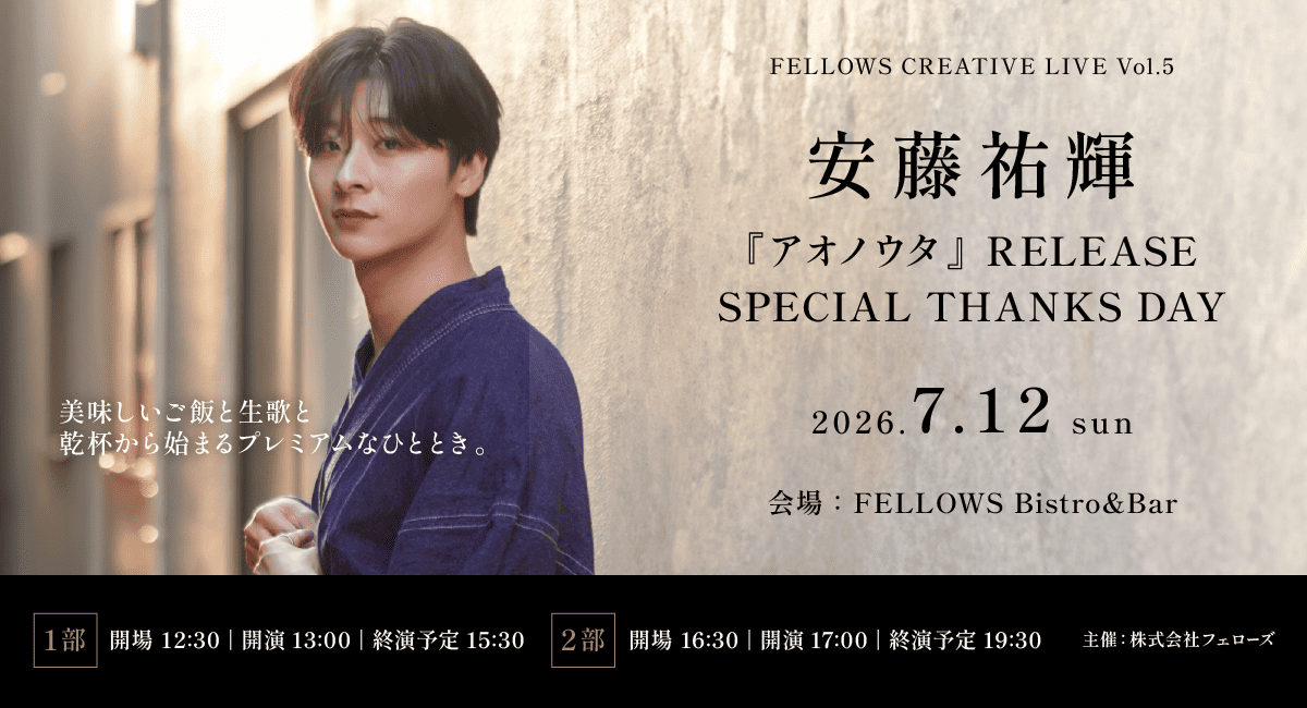 安藤祐輝『アオノウタ』リリース記念イベント7月12日開催
